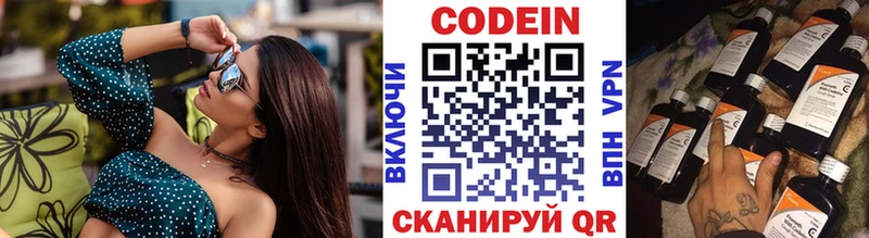 Кодеиновый сироп Lean напиток Lean (лин)  Первомайск 